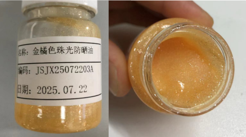 化妆品-金橘色珠光防晒油（JSJX25072203A）