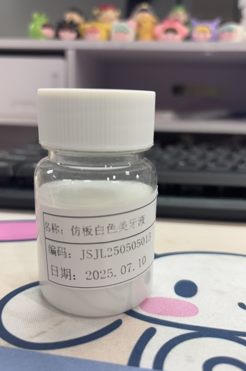 化妆品-白色清香味美牙液定制