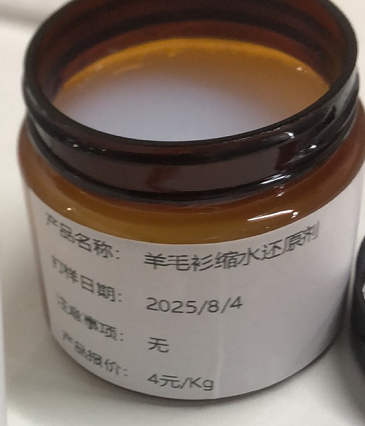 羊毛衫缩水还原剂