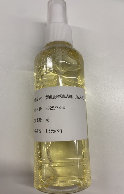 家居-黄色羽绒清洁剂(布艺款)