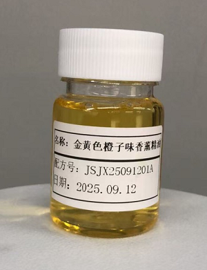 化妆品-金黄色橙子味香薰精油（JSJX25091201A）