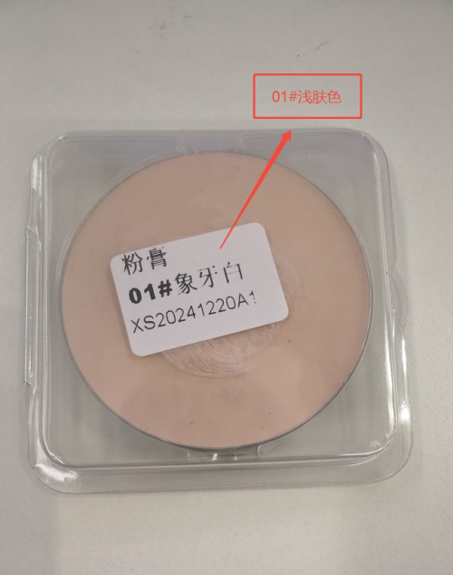 化妆品-01#浅肤色遮瑕膏（蜡）