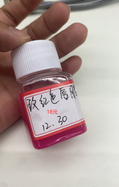化妆品-玫红色唇膜