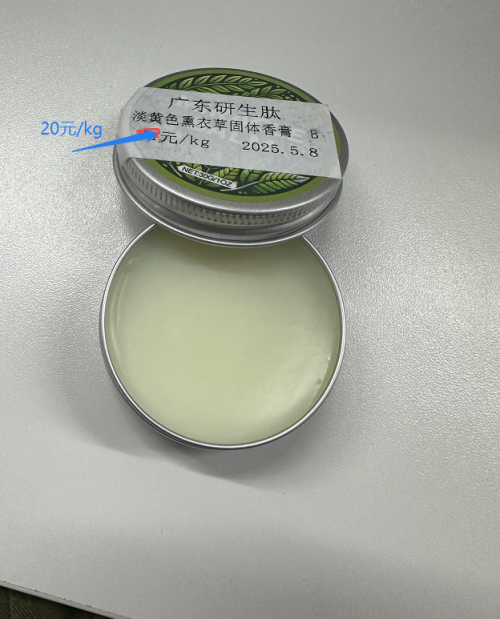 化妆品-淡黄色薰衣草味固体香膏