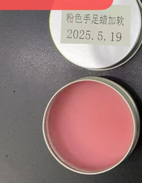 化妆品-粉色手足蜡定制加软