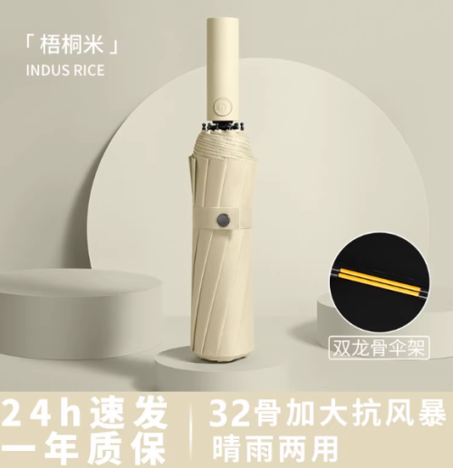 全自动晴雨伞