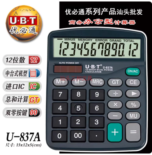 计算器