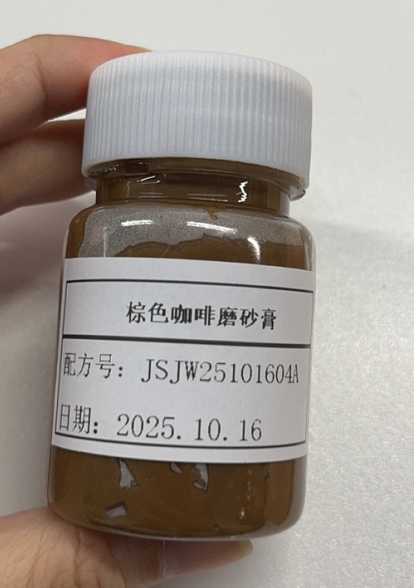 化妆品-棕色咖啡味磨砂膏