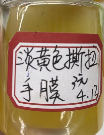 化妆品-淡黄色清香味撕拉面/手/鼻膜