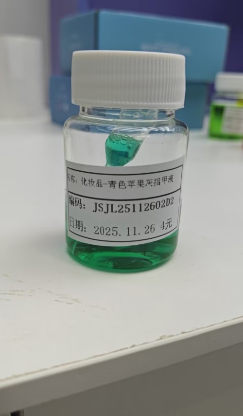 化妆品-青色苹果味灰指甲液（JSJL25112602D2）