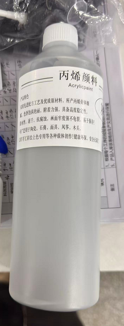 颜料