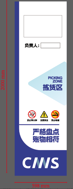 拣货区卡牌（左）