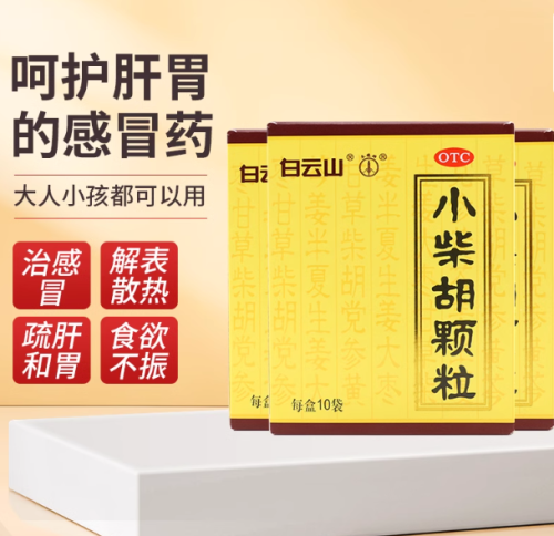 小柴胡颗粒