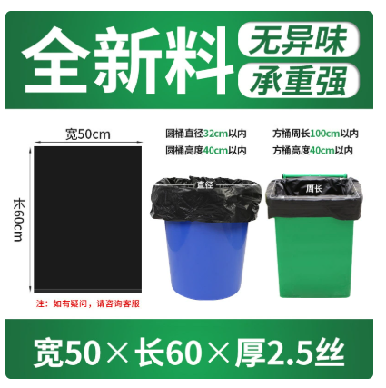 垃圾袋（50*60）