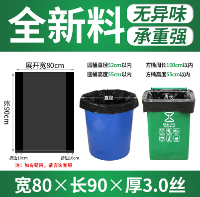 垃圾袋（80*90）