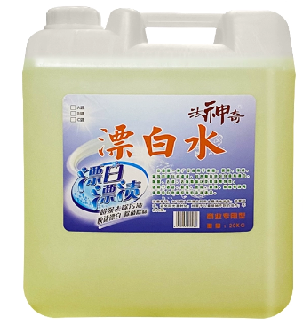 漂白水