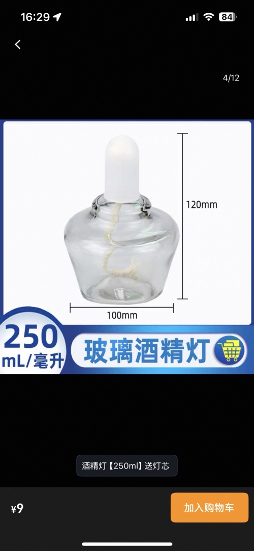 酒精灯