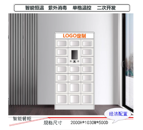 外卖柜