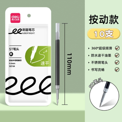 按动中性笔笔芯