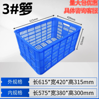 蓝色周转筐长615*宽420*高315mm