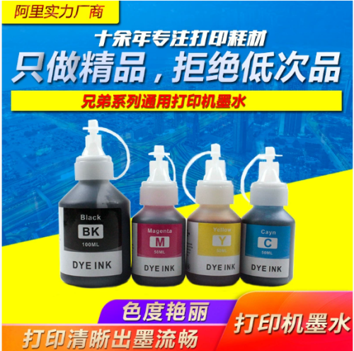 兄弟牌打印机墨水