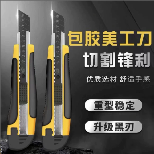 美工刀