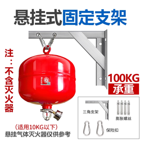 悬挂灭火器支架