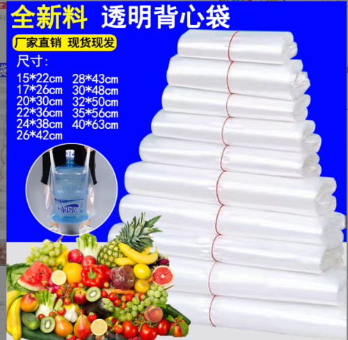 白色背心袋32*50