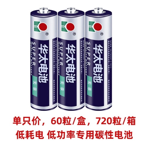 5号/7号电池