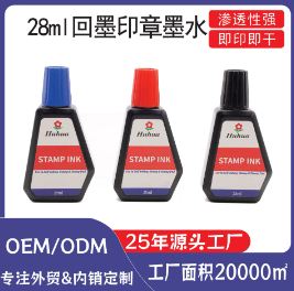 印章墨水
