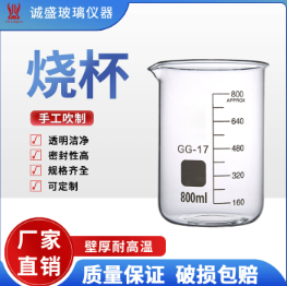 烧杯