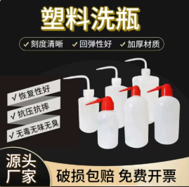 洗瓶