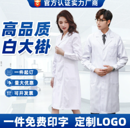 白大褂