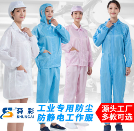 洁净服