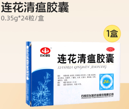 连花清瘟胶囊