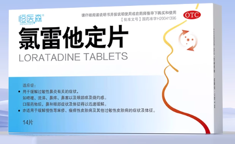 氯雷他定