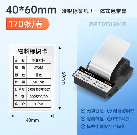 固资打印标签纸
