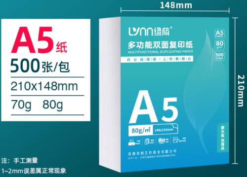 A5纸