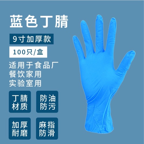 丁晴手套