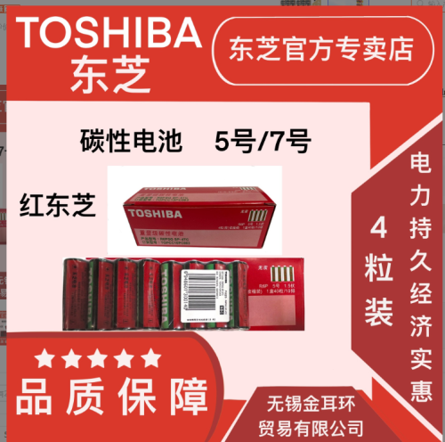 7号电池
