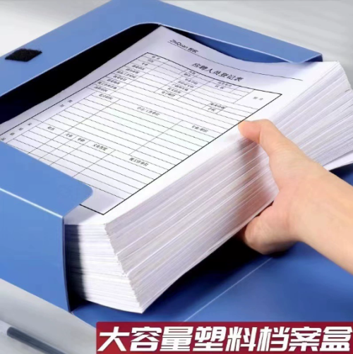 档案盒