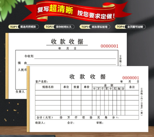 收据本