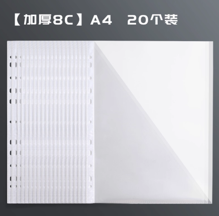 8C活页文件袋