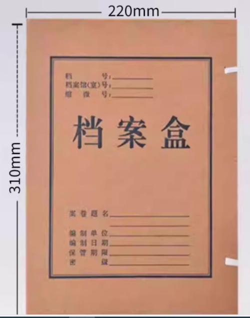牛皮档案盒