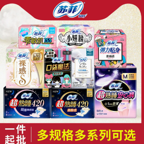 卫生巾