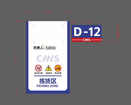 拣货区标识牌
