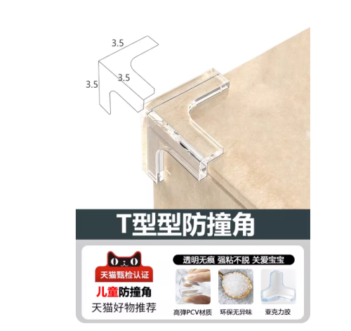 T型透明护角