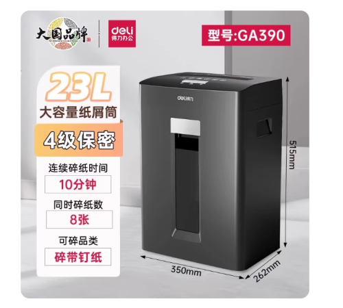 得力碎纸机
