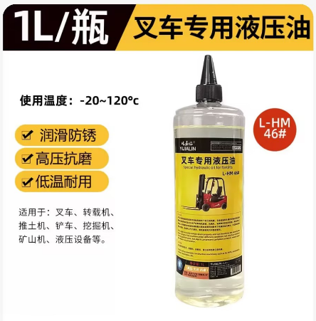 叉车专用液压油