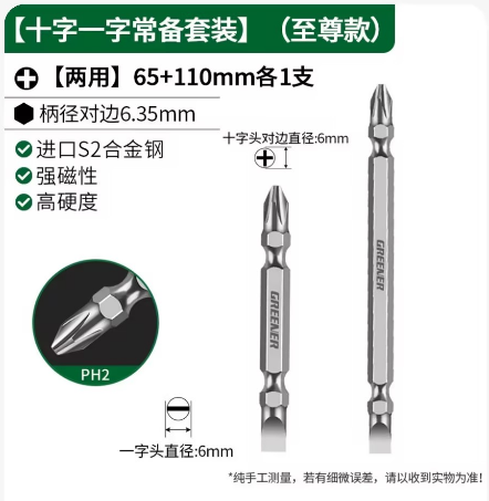十字一字常备套装